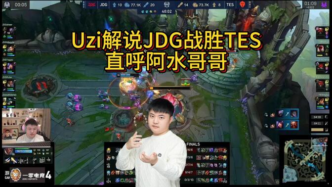 Uzi连续七场比赛得分超过赛况扑朔迷离，TES挑战极限！(uzi最经典一场比赛)